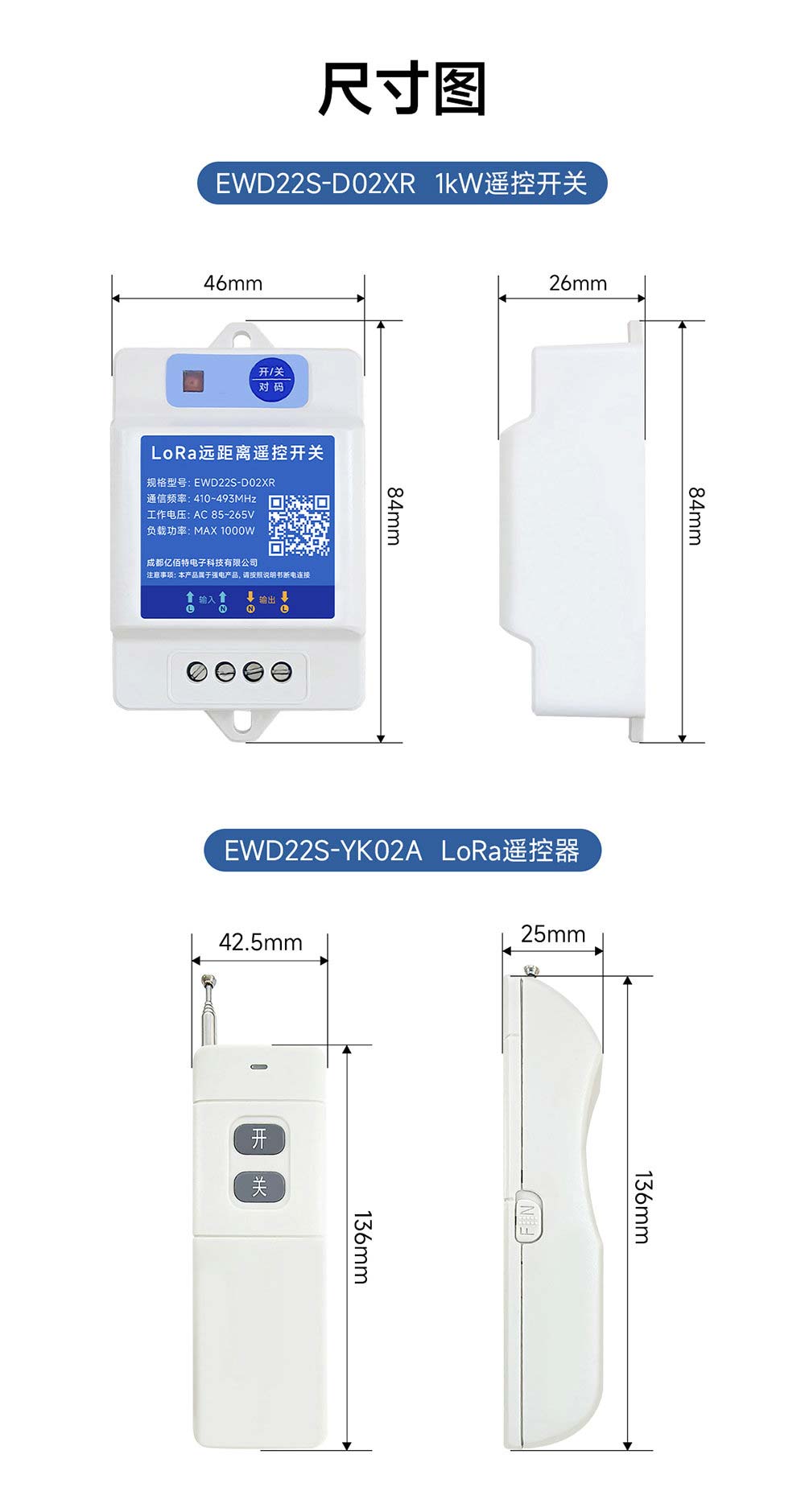 EWD22S-D02XR 遠(yuǎn)距離LoRa遙控開關(guān) (11)