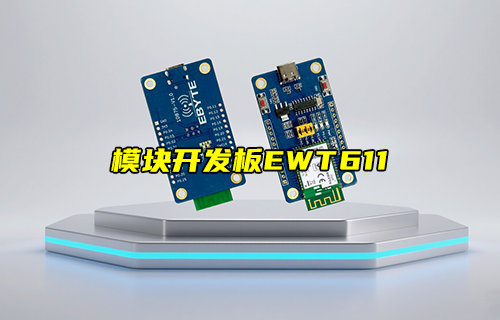 EWT73系列藍(lán)牙模塊開(kāi)發(fā)板產(chǎn)品簡(jiǎn)介