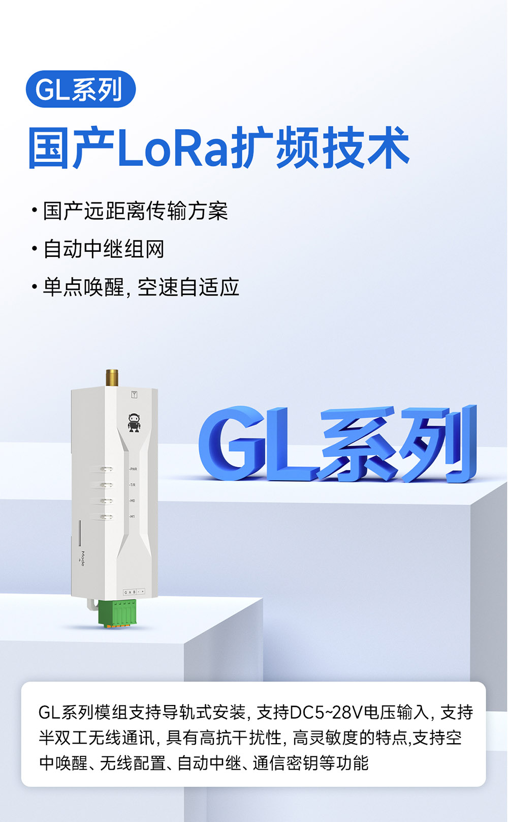 國產(chǎn)LORA擴頻技術