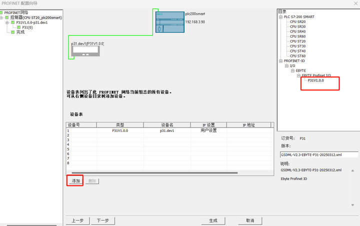 5 P31系列Profinet分布式IO與西門(mén)子PLC連接例程