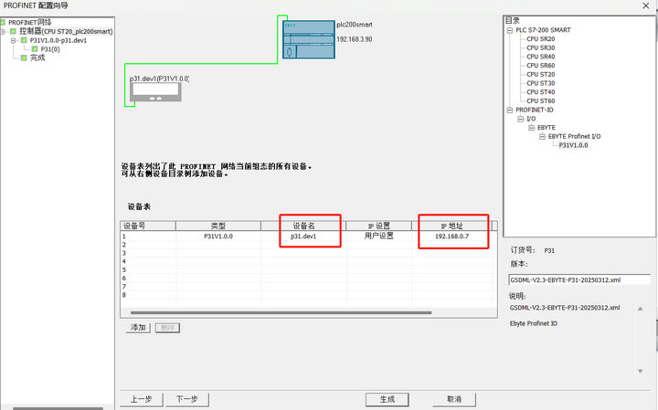 6 P31系列Profinet分布式IO與西門(mén)子PLC連接例程
