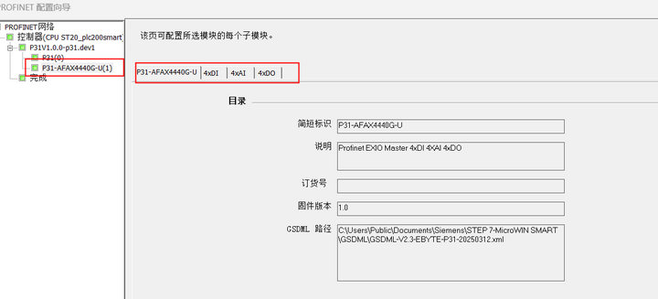 9 P31系列Profinet分布式IO與西門(mén)子PLC連接例程