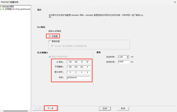 4 P31系列Profinet分布式IO與西門(mén)子PLC連接例程