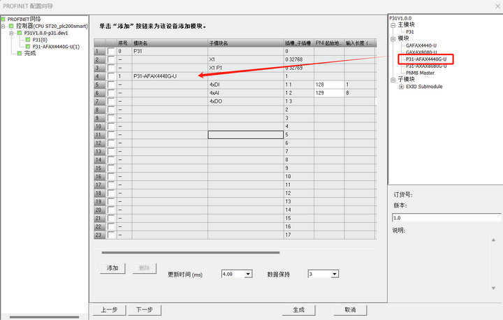 7  P31系列Profinet分布式IO與西門(mén)子PLC連接例程