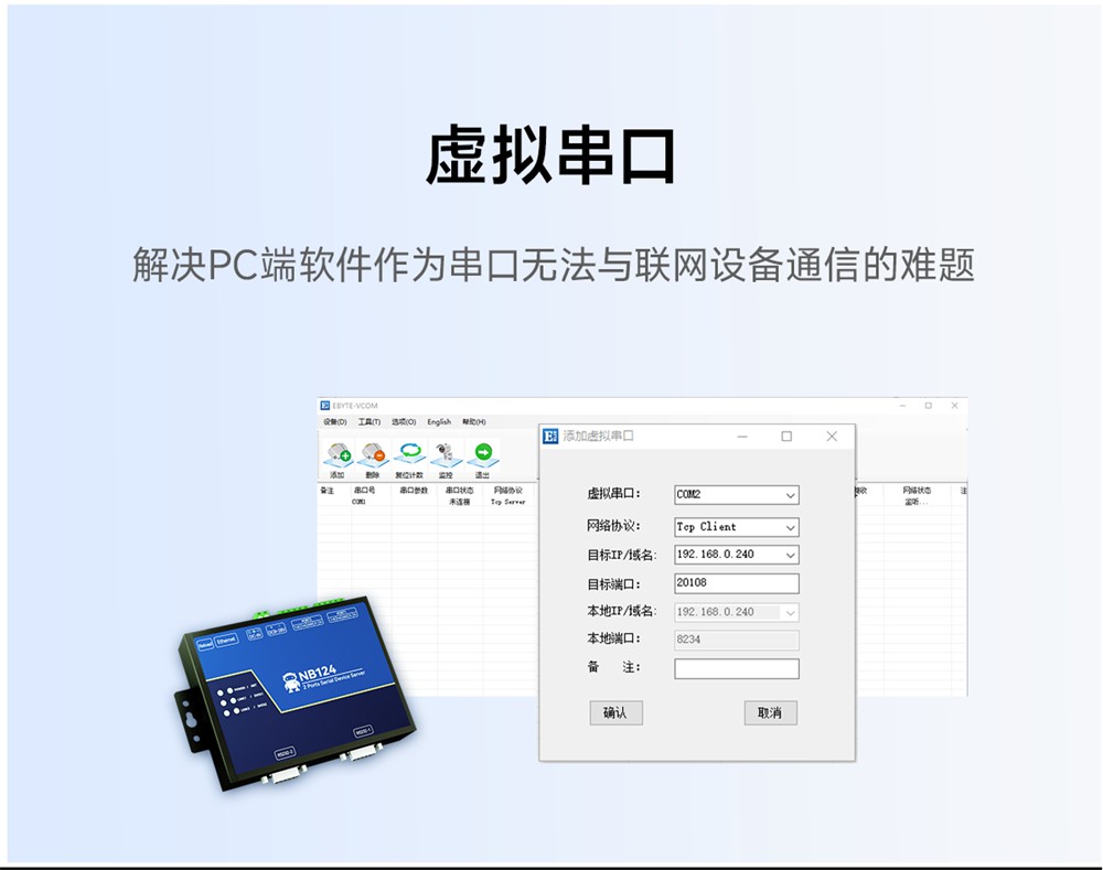 NB124E-V2-第二代2隔離型串口服務器 (16)