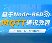 1邊緣計算網(wǎng)關(guān)MQTT通訊