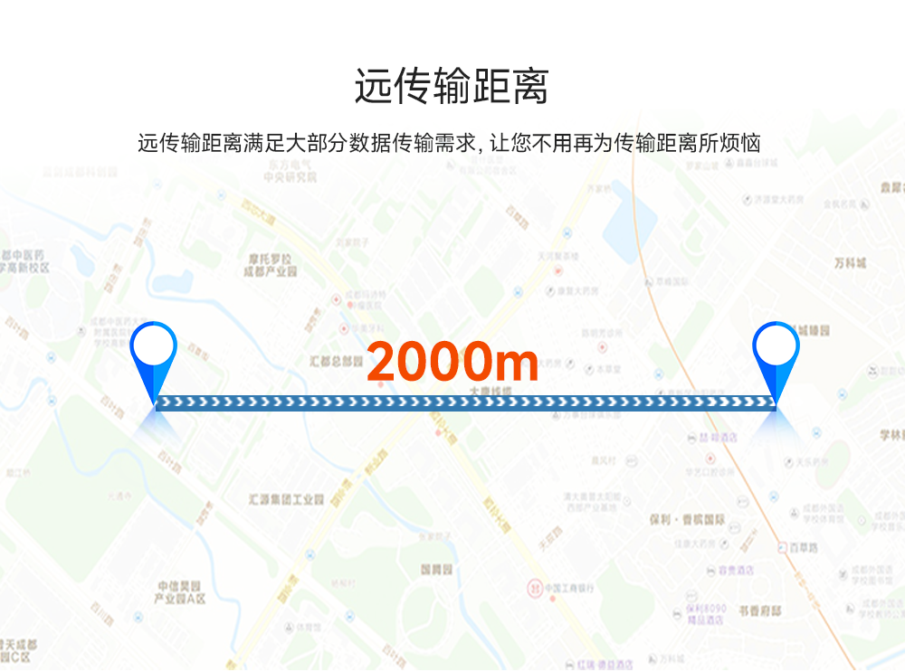遠距離傳輸