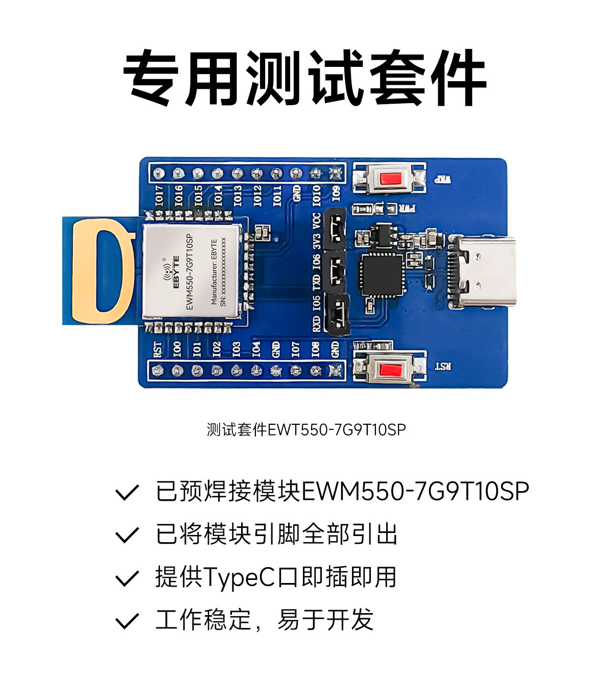 EWT550-7G9T10SP UWB測(cè)距定位模塊測(cè)試套件