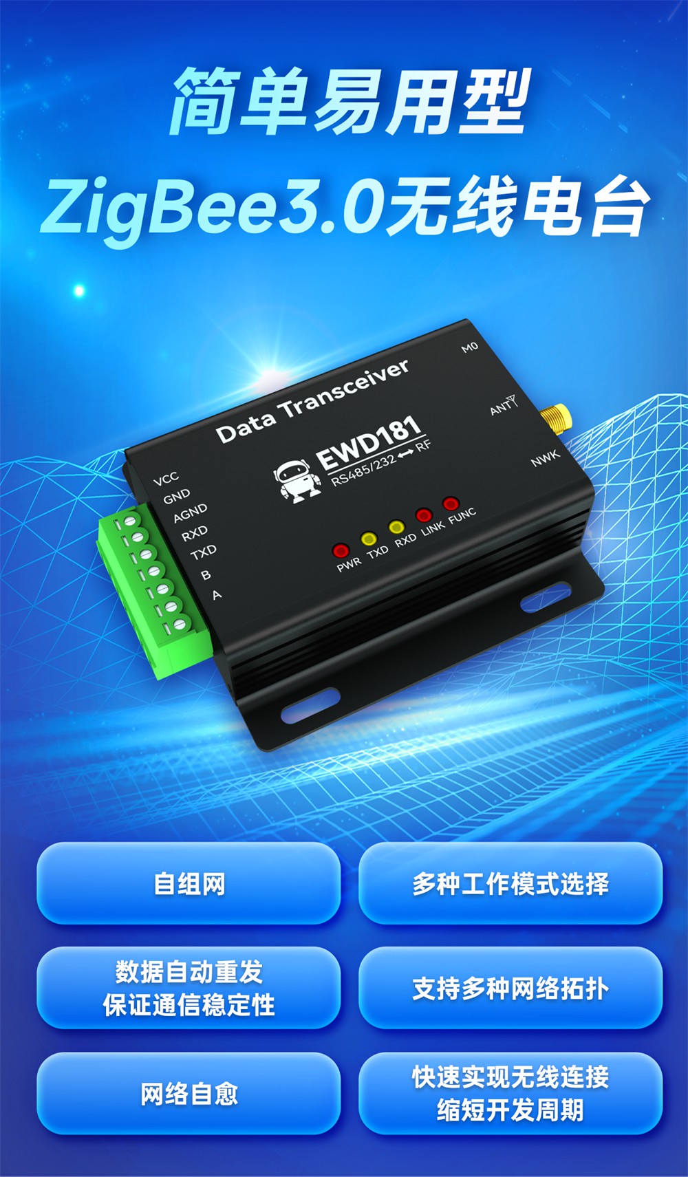 EWD181-Z20系列ZigBee3.0無(wú)線(xiàn)電臺(tái) (1)