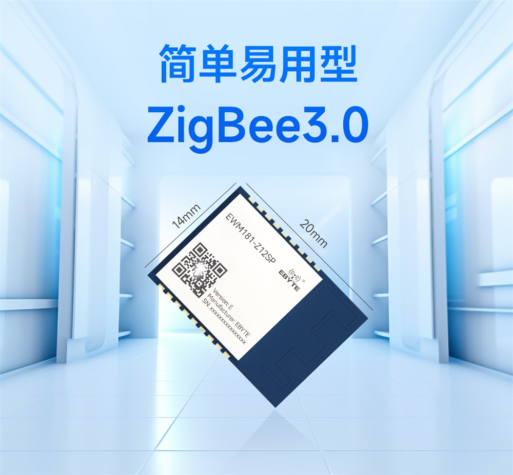 EWM181-Z04SP(E)-簡(jiǎn)易型zigbee3.0模組_01