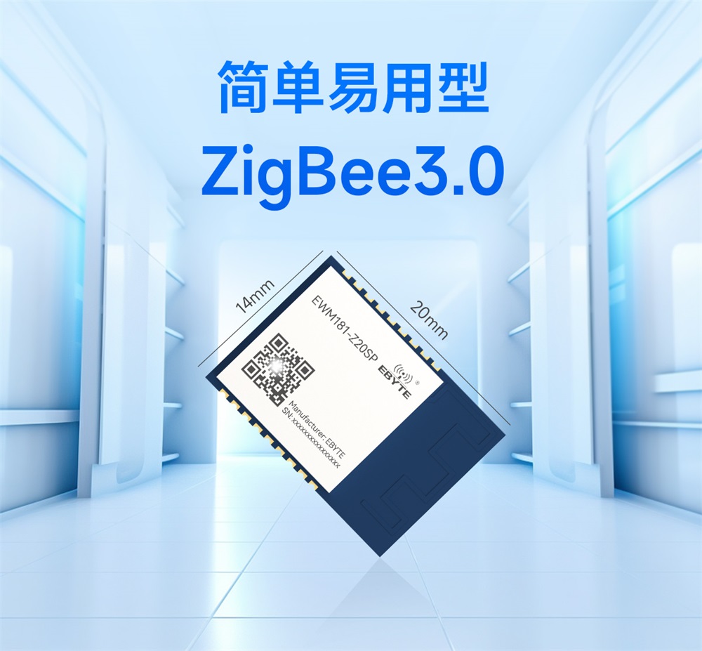 EWM181-Z20SP-簡(jiǎn)易型zigbee3.0模組_01