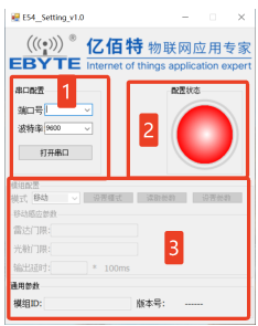 E54系列雷達(dá)模組上位機工具界面