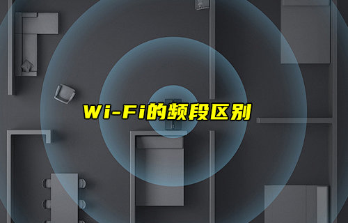 2.4G、5G和6G等WiFi頻段特性簡(jiǎn)述