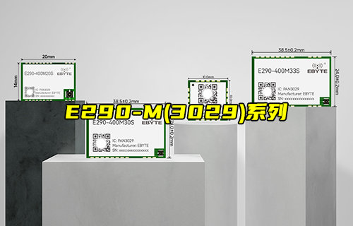 基于PAN3029方案的國(guó)產(chǎn)無線模塊功能簡(jiǎn)介