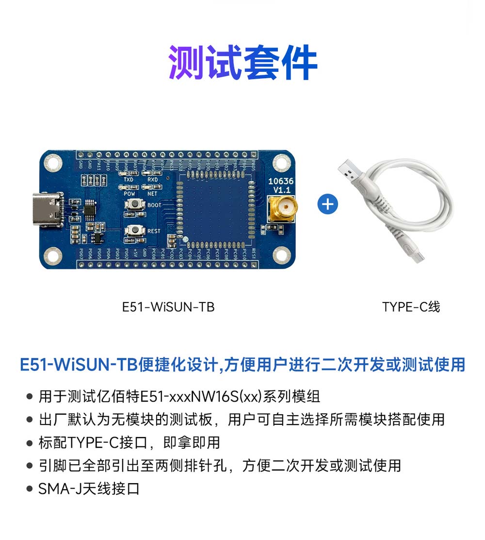 E51-470NW16S(BR) 物聯(lián)網(wǎng)Wi-Sun無線模塊 (12)