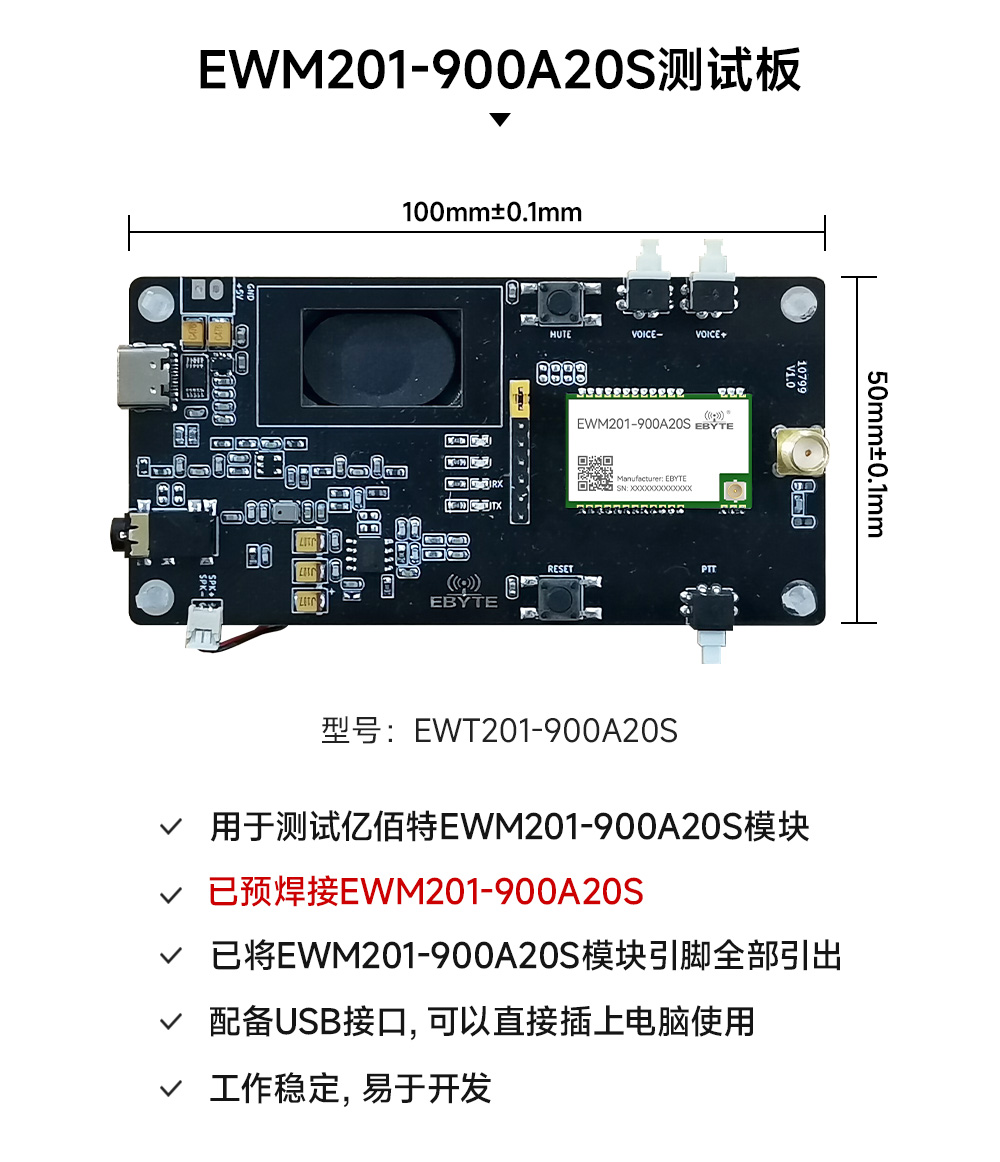 EWT201-900A20S 音頻傳輸模塊開發(fā)板