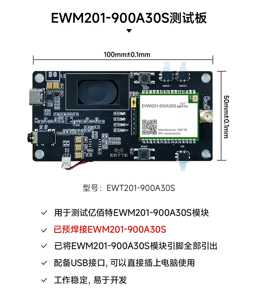 EWT201-900A30S 音頻傳輸模塊測(cè)試套件