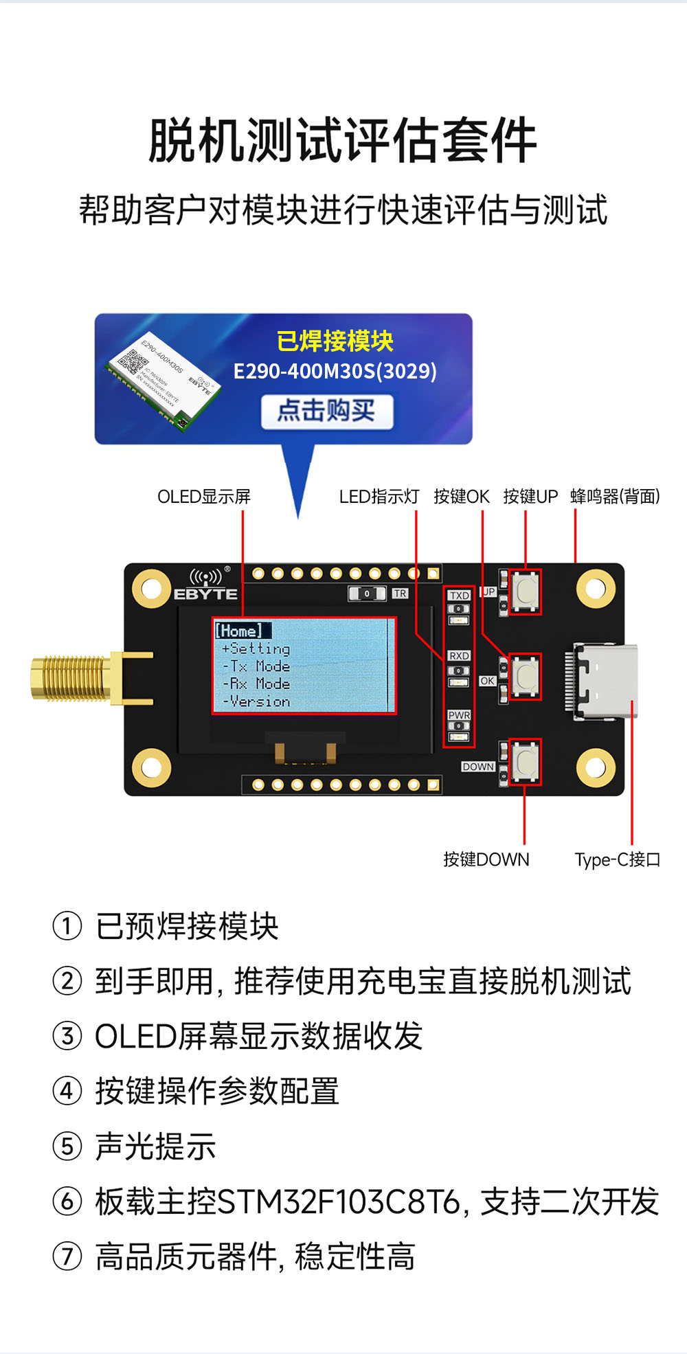 E290-400MBH-SC(3030) 國產(chǎn)lora模塊開發(fā)板