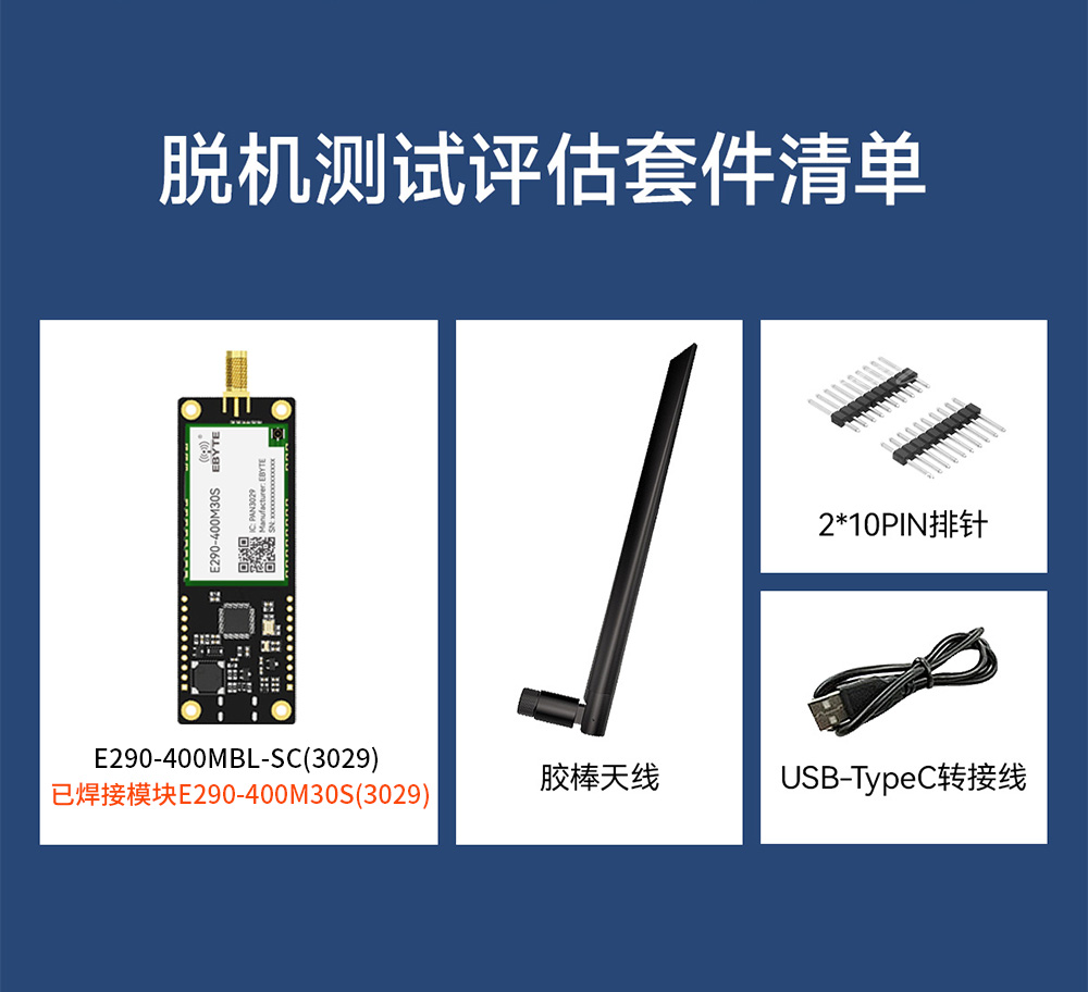 E290-400MBL-SC(3029) 國(guó)產(chǎn)lora擴(kuò)頻模塊開(kāi)發(fā)板