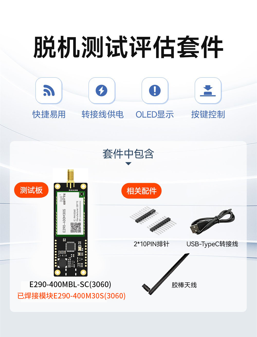 E290-400MBL-SC(3060) 國(guó)產(chǎn)lora模塊測(cè)試套件