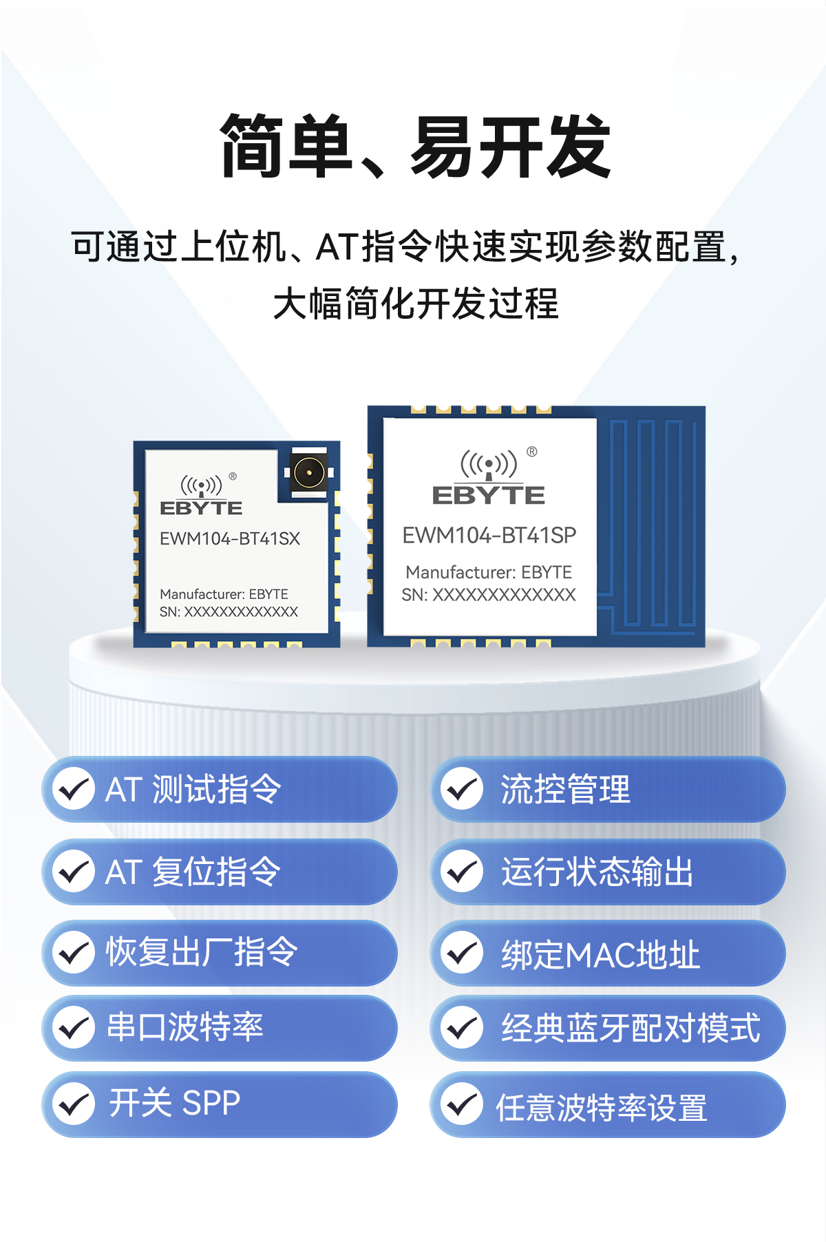 EWM104-BT41SP 串口轉(zhuǎn)雙模藍(lán)牙模塊 (5)