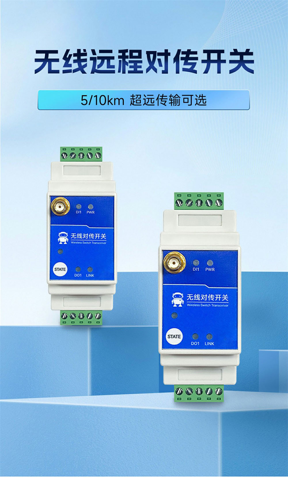 E860-DTU(1010-900SL22)-V2 1路無線遠(yuǎn)程對傳開關(guān) (1)