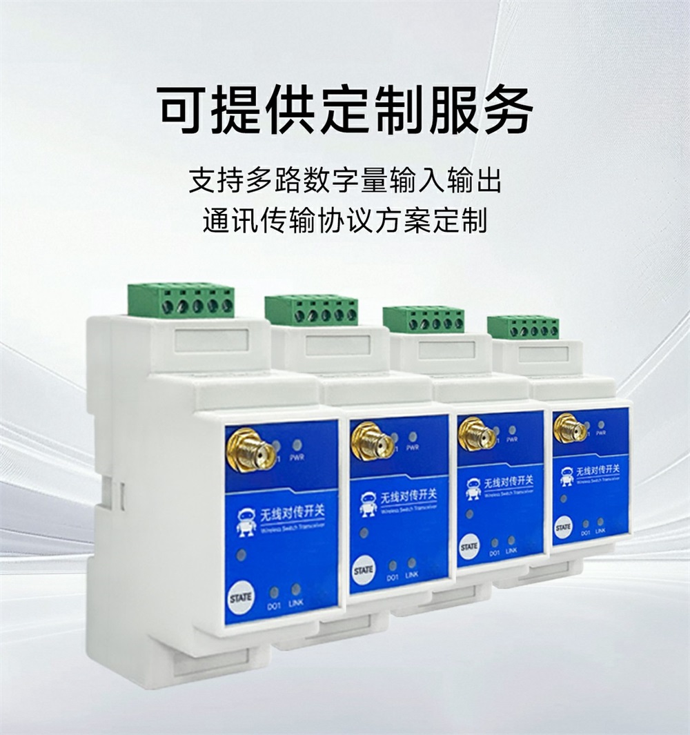 E860-DTU(1010-900SL22)-V2 1路無線遠(yuǎn)程對傳開關(guān) (19)