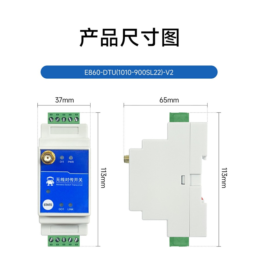 E860-DTU(1010-900SL22)-V2 1路無線遠(yuǎn)程對傳開關(guān) (23)