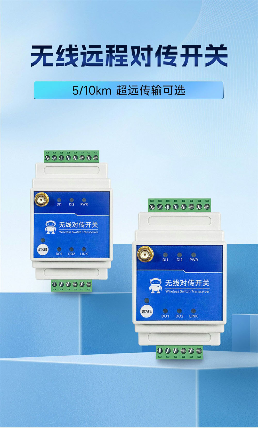 900頻段2路LORA遠程對傳開關(guān) (1)