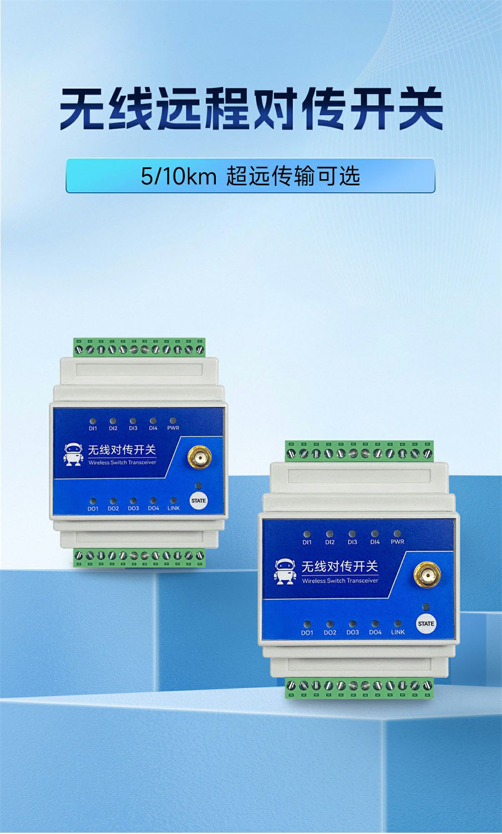 900頻段lora遠(yuǎn)程對(duì)傳開關(guān) (1)